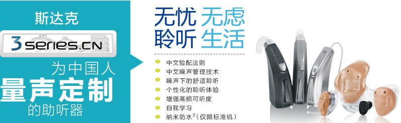 中耳炎患者验配案例